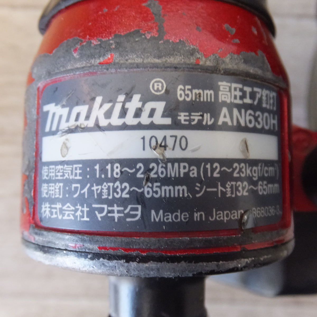★マキタ makita 65mm 高圧エア釘打 AN630H　使用空気圧 1.18～2.26MPa(12～23kgf/cm2)★