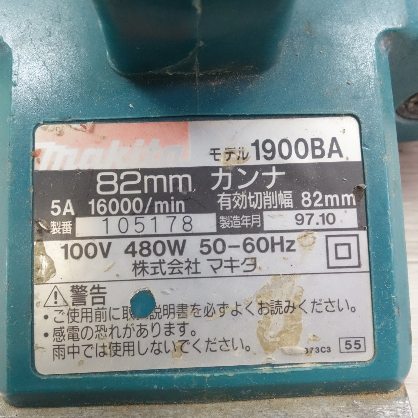 [送料無料] ☆マキタ 82mm 電気 カンナ 100V 1900BA かんな 鉋 電動 工具☆