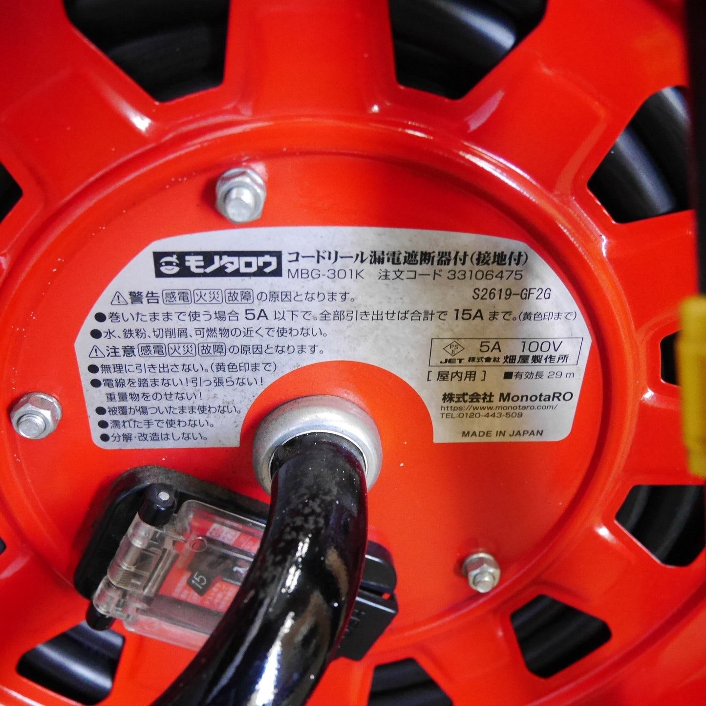 [送料無料] ☆ハタヤ コードリール MBG-301K 30m 屋内用 電工ドラム 漏電 遮断器 付 接地付 畑屋 モノタロウ 100V☆