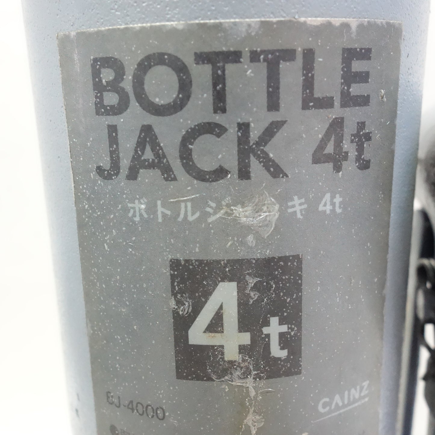 [送料無料] ☆カインズ ボトル ジャッキ 4t 4ton 4トン BJ-4000☆