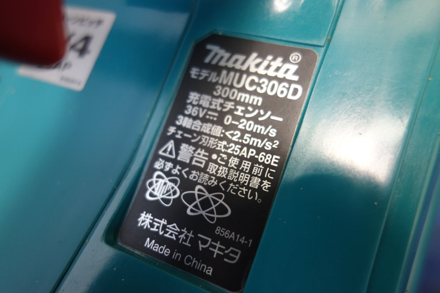 [送料無料] キレイ！バッテリー2個☆マキタ 300mm 充電式 チェーンソー MUC306D 電動 切断機 チェンソー 2口 急速 充電器 DC18RD AC100V 専用 makita☆