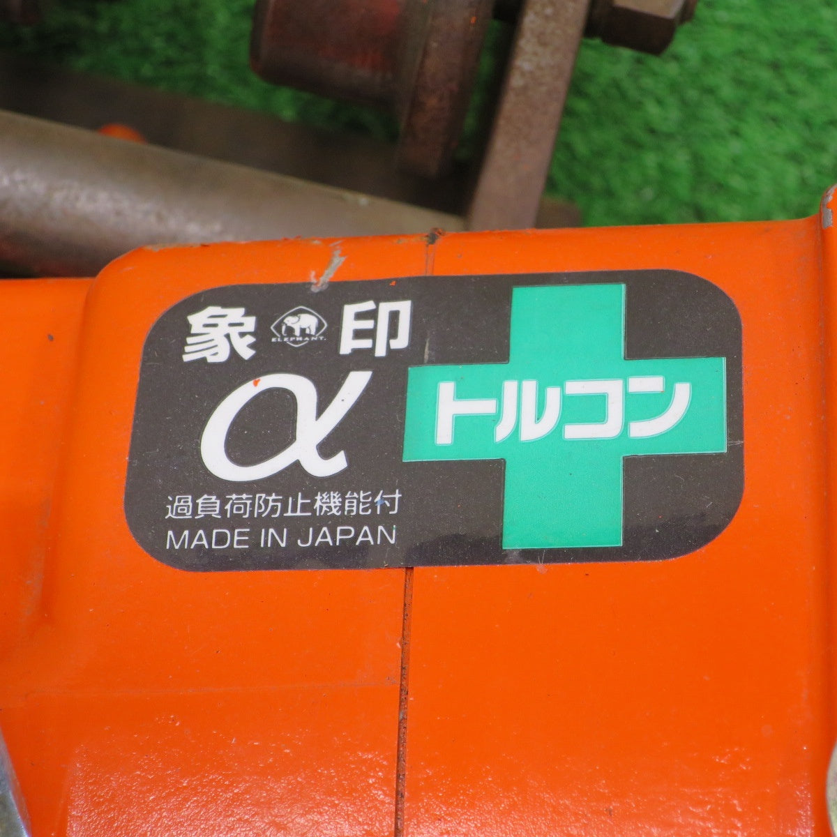 [送料無料] ◆象印 チェーンブロック 0.1 ton αHB-01 電動 工具 100kg 0.1トン 0.1TON ELEPHANT 200V 吊り 吊上げ 荷揚げ◆