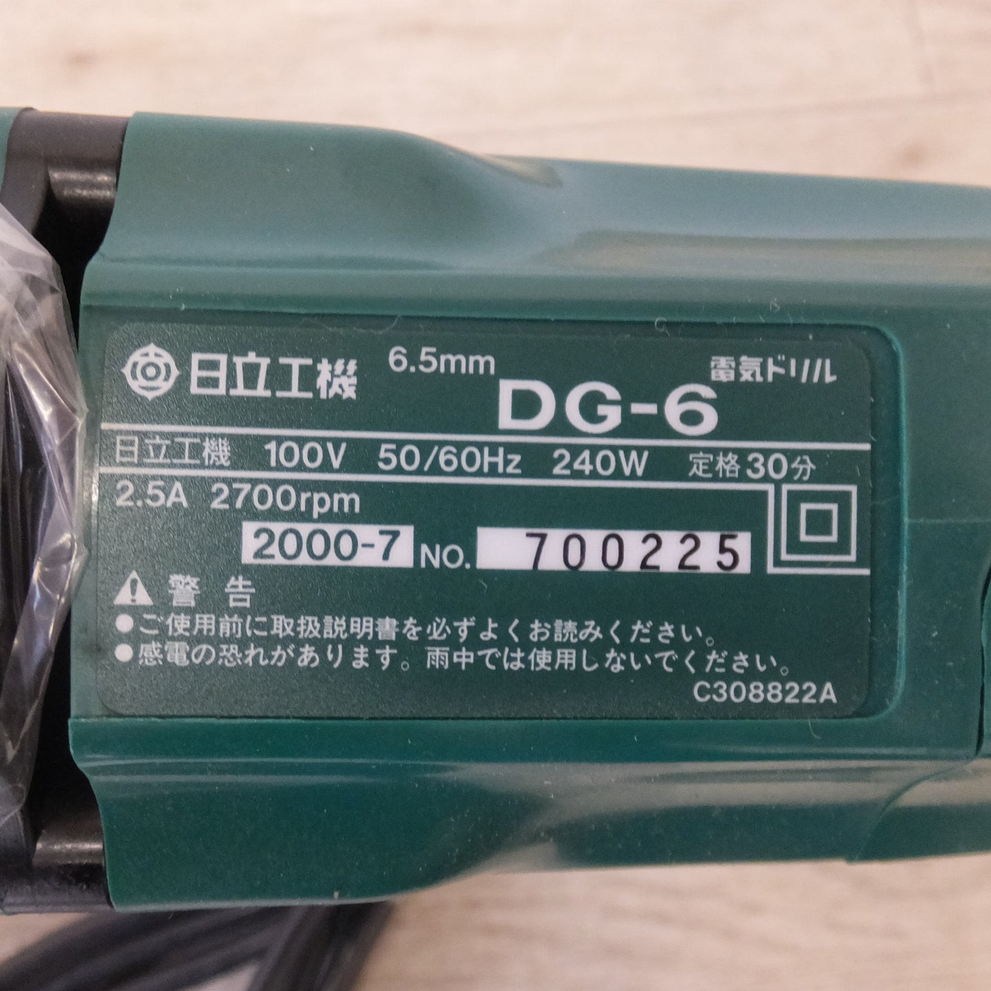 [送料無料] 未使用★日立 HITACHI 6.5mm 電気ドリル DG-6　100V 50/60Hz 240W 2.5A 2700rpm★