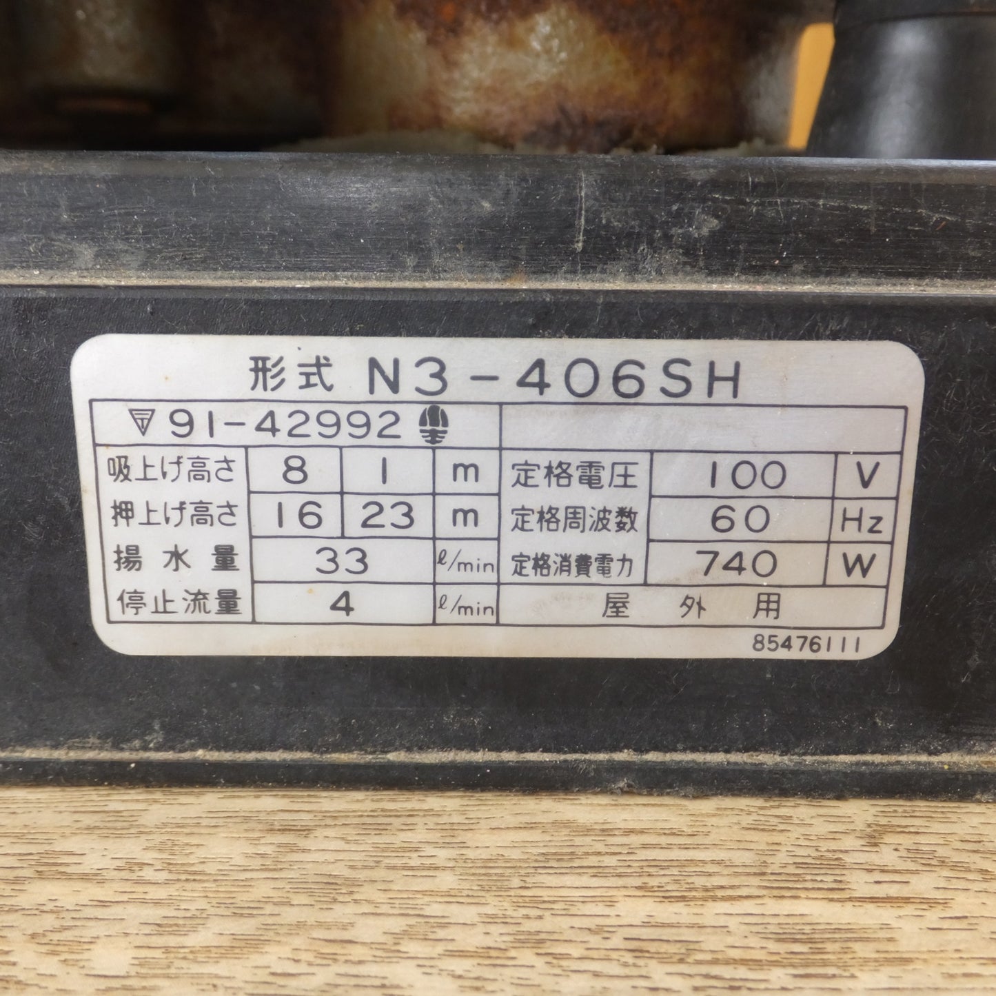 [送料無料] 岐阜発 ジャンク★川本製作所 浅井戸ポンプ カワエース N3-406SH 屋外用　100V 60Hz 740W★