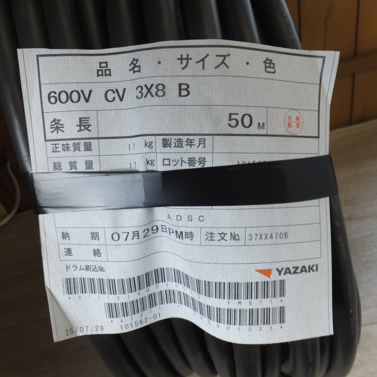 [送料無料] 未使用★矢崎 YAZAKI 600V架橋ポリエチレン絶縁ビニルシースケーブル 600V CV 3X8 B　条長 50M　総質量 17kg★