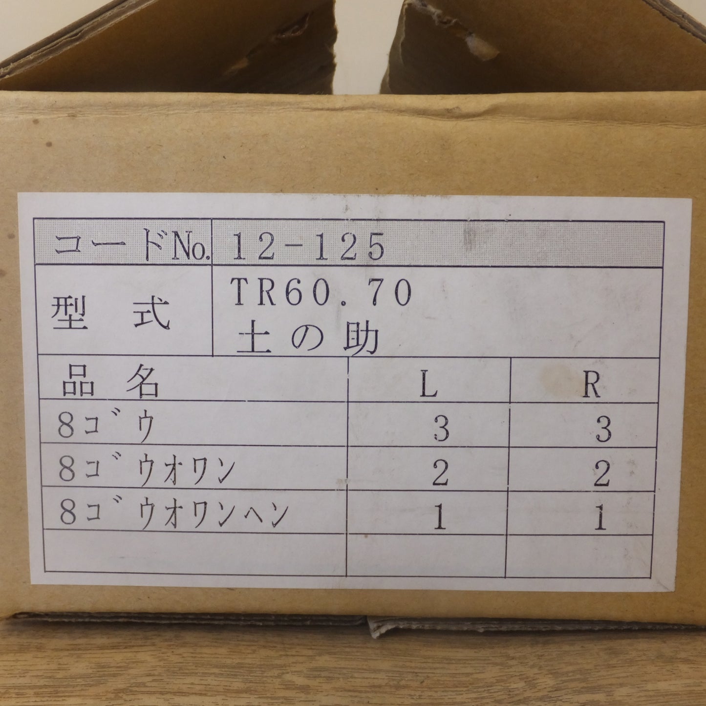 [送料無料] 未使用★クボタ Kubota TR60.70 土の助 管理機爪 8ゴウ 8ゴウオワン 8ゴウオワンヘン 12-125 各種 12点 セット★