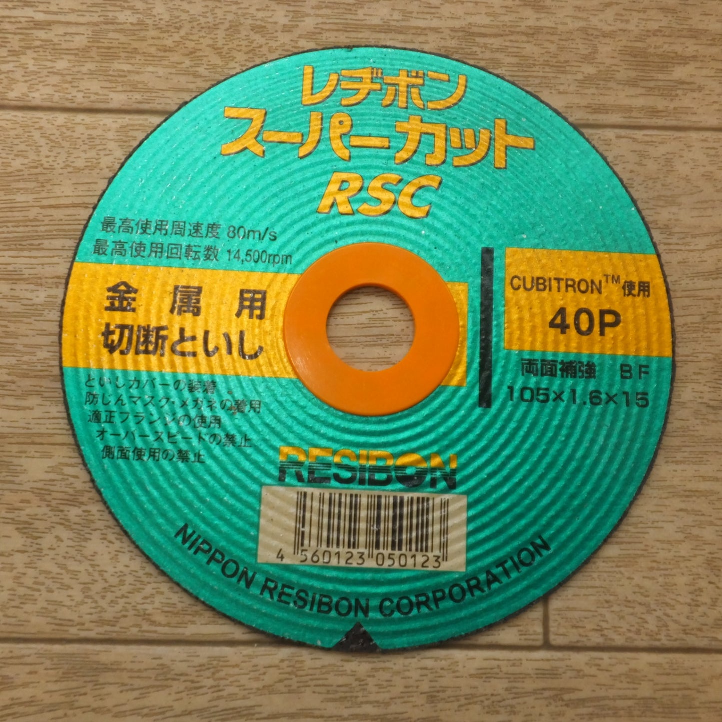 [送料無料] ★マキタ makita 100mm ディスクグラインダ 9530B　レヂボン RSC スーパーカット 1.6mm 10枚入　セット★