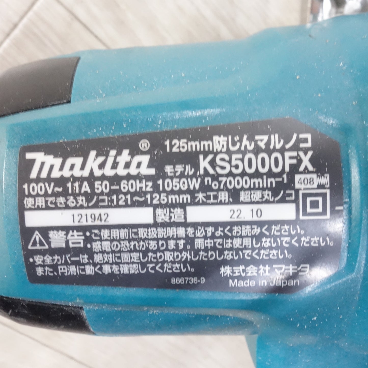 ◆マキタ 125mm 防じん マルノコ 100V KS5000FX 丸ノコ 丸のこ 丸鋸 切断機 電動 工具◆