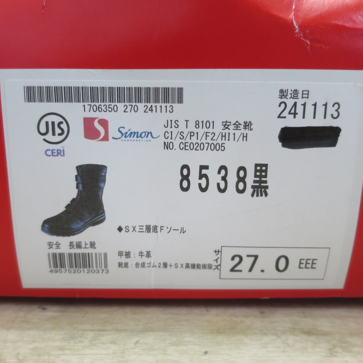 [送料無料] 未使用☆simon シモン 安全靴 27cm 8538 黒 長編上靴 SX三層底Fソール 耐滑 耐油 革製 マジックタイプ 27.0cm 牛革☆