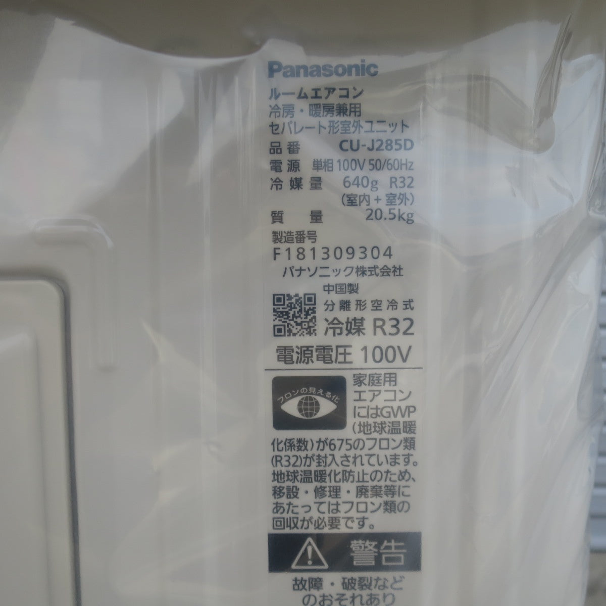 [送料無料] 未使用◇Panasonic パナソニック インバーター冷暖房除湿タイプ ルームエアコン CS-285DJR-W Eolia スタンダードモデル◇