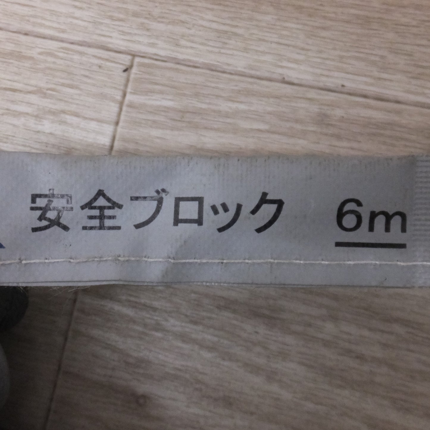 [送料無料] ★キョーワ KYOWA キョーワ式 BELBLOCK 安全ブロック ベルトタイプ BB-60型 6m　最大使用質量 130kg「4」★