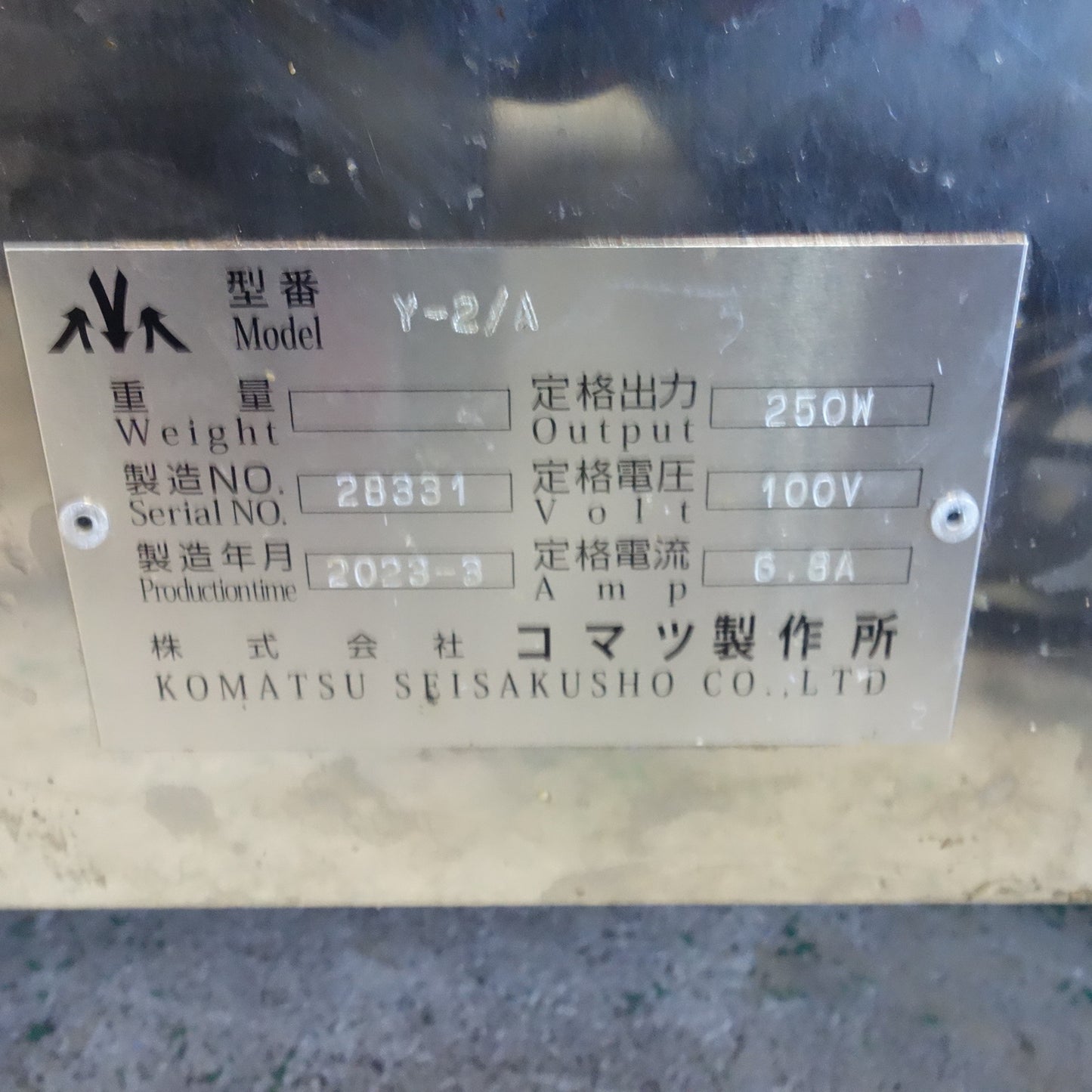 [送料無料] ☆コマツ製作所 食用油 ろ過機 適合 フライヤー 油量 40L Y-2 2023年製 油こし機 濾過 現状品☆