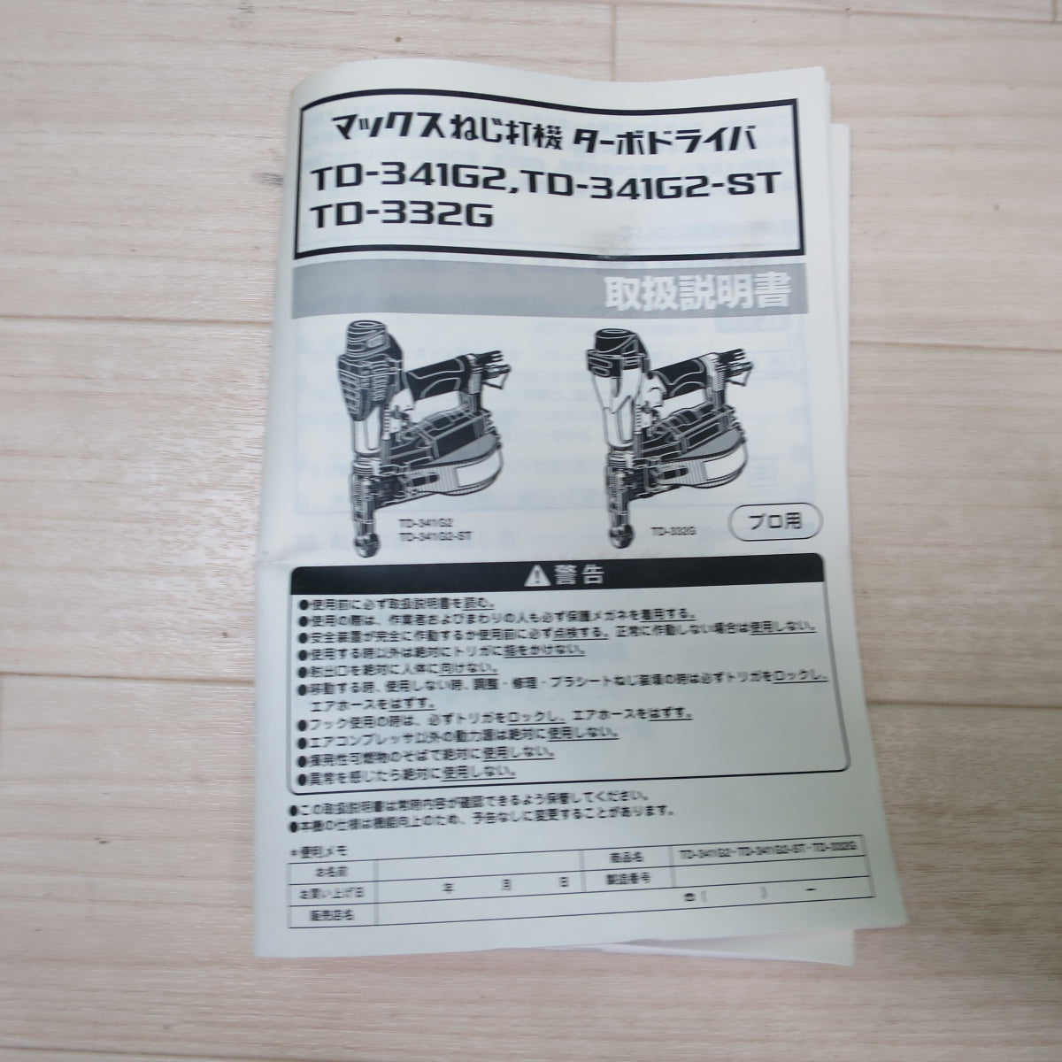 [送料無料] ☆MAX マックス ねじ 打機 ターボドライバ TD-341G2 エアー ツール 工具 ネジ 打ち機☆
