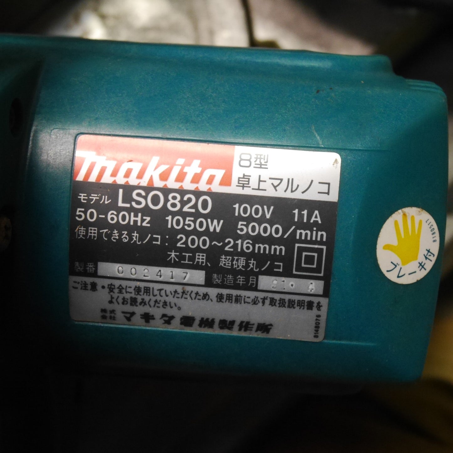 [送料無料] ☆マキタ 8型 卓上 マルノコ LSO820 電動 工具 切断機 丸のこ 丸ノコ 丸鋸 コード式 makita☆