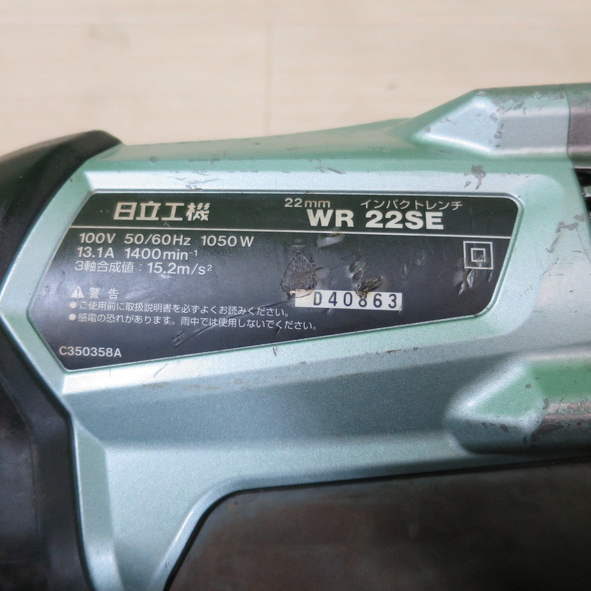 [送料無料] 付属品付き☆日立 22mm インパクトレンチ WR22SE 電動 工具 100V コード式 HITACHI☆