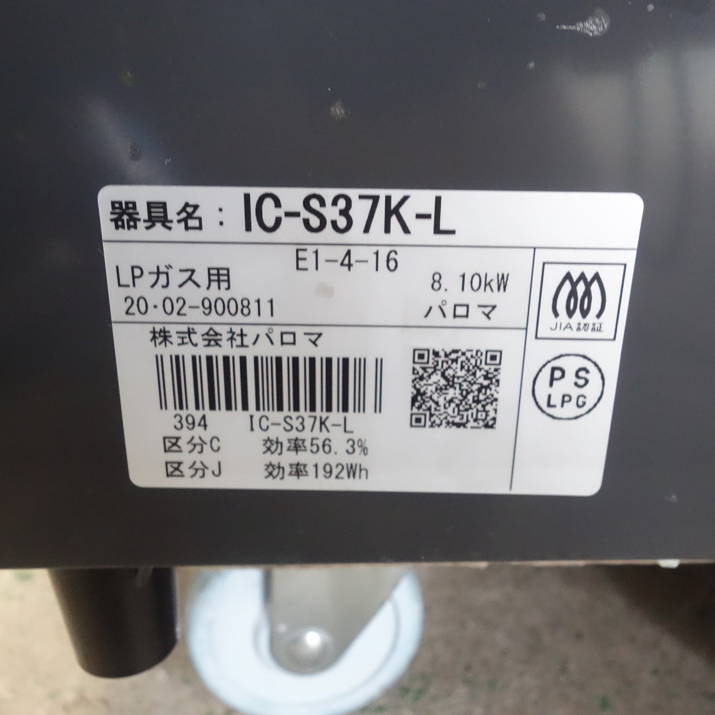 [送料無料] ☆Paloma パロマ LPガス用 ガス テーブル ガス コンロ グリル付き IC-S37K-L Siセンサー 左強火 2020年製☆
