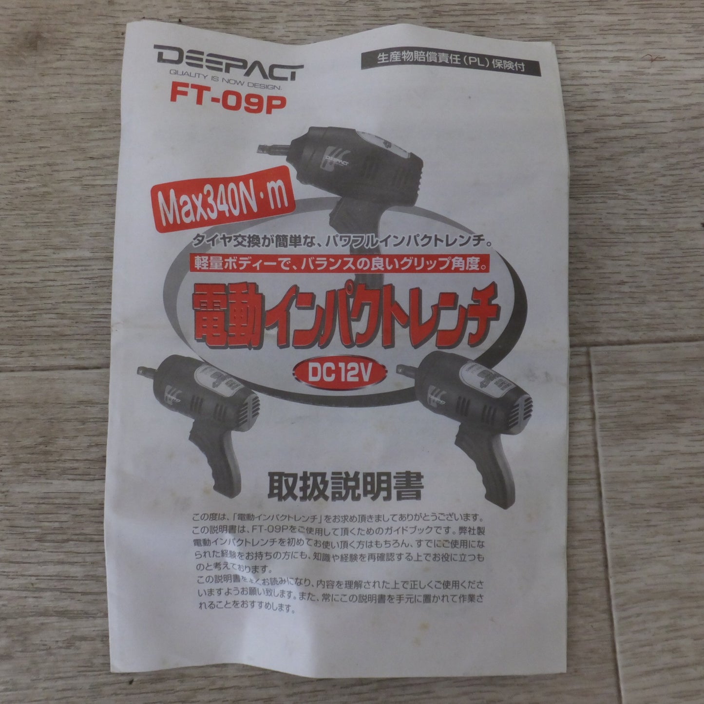 [送料無料] ジャンク★大自工業 DEEPACT DC12V 電動インパクトレンチ FT-09P　Max340N・m★