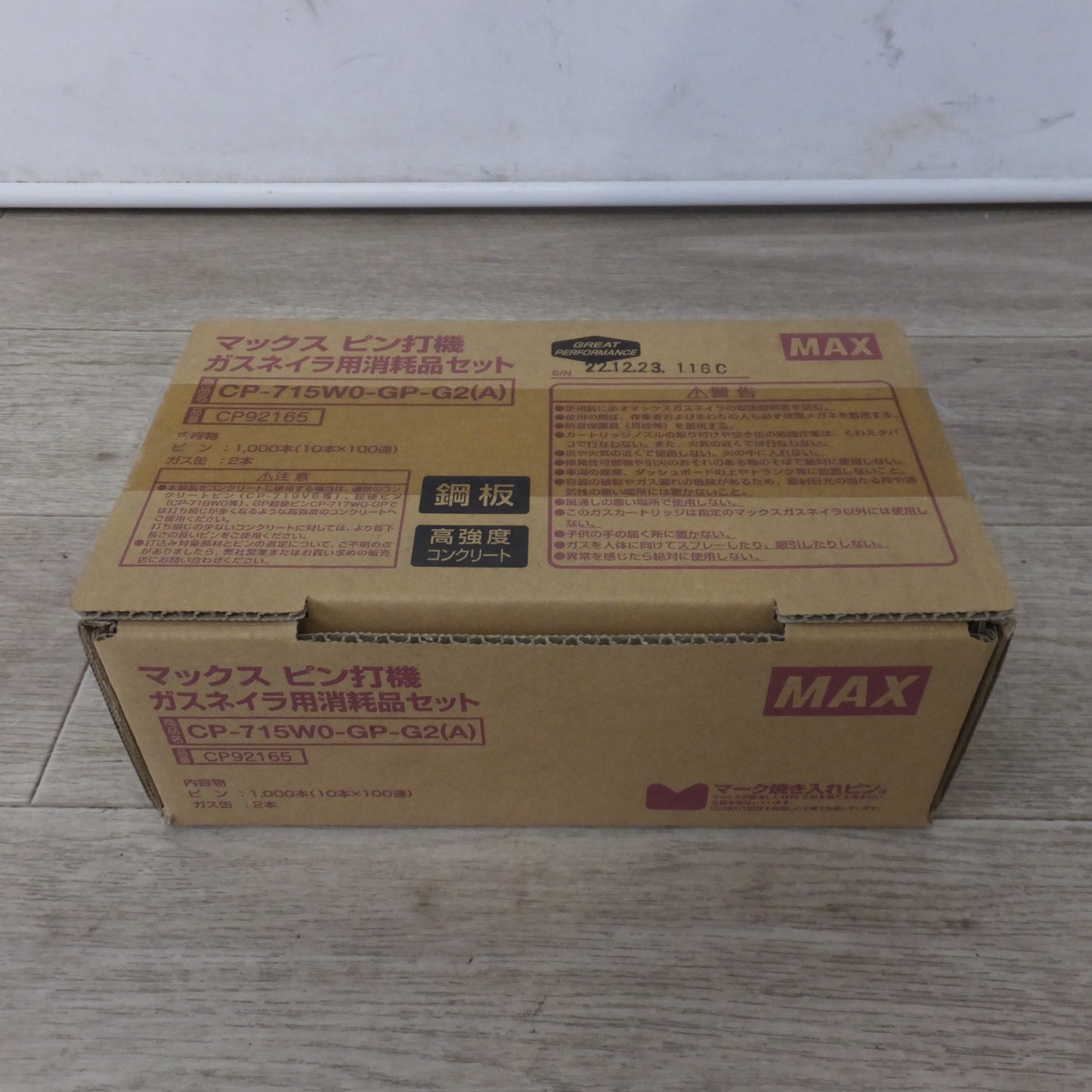 ●複数在庫有●[送料無料] 未使用★マックス MAX ピン打機 ガスネイラ用消耗品セット CP-715W0-GP-G2(A) CP92165 旧箱★