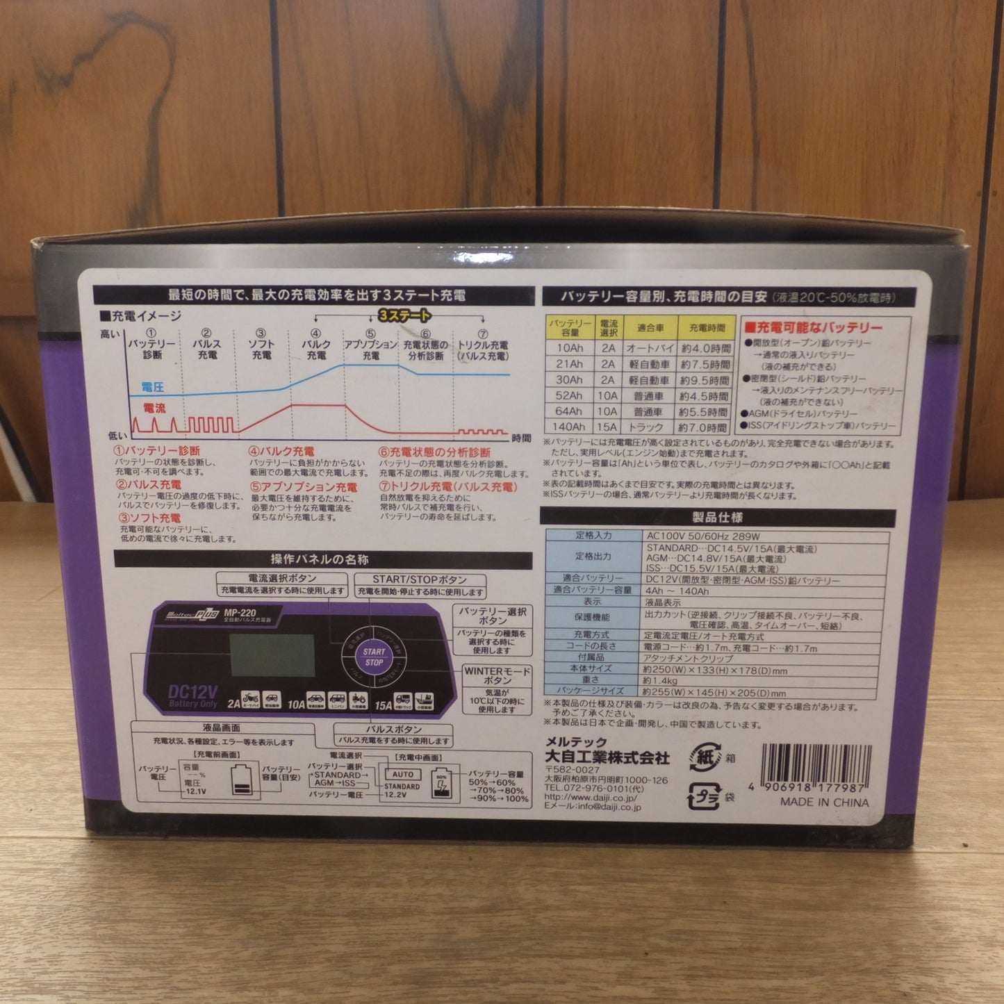[送料無料] 美品★大自工業 メルテック Meltec 全自動パルス充電器 MP-220 12Vバッテリー専用★