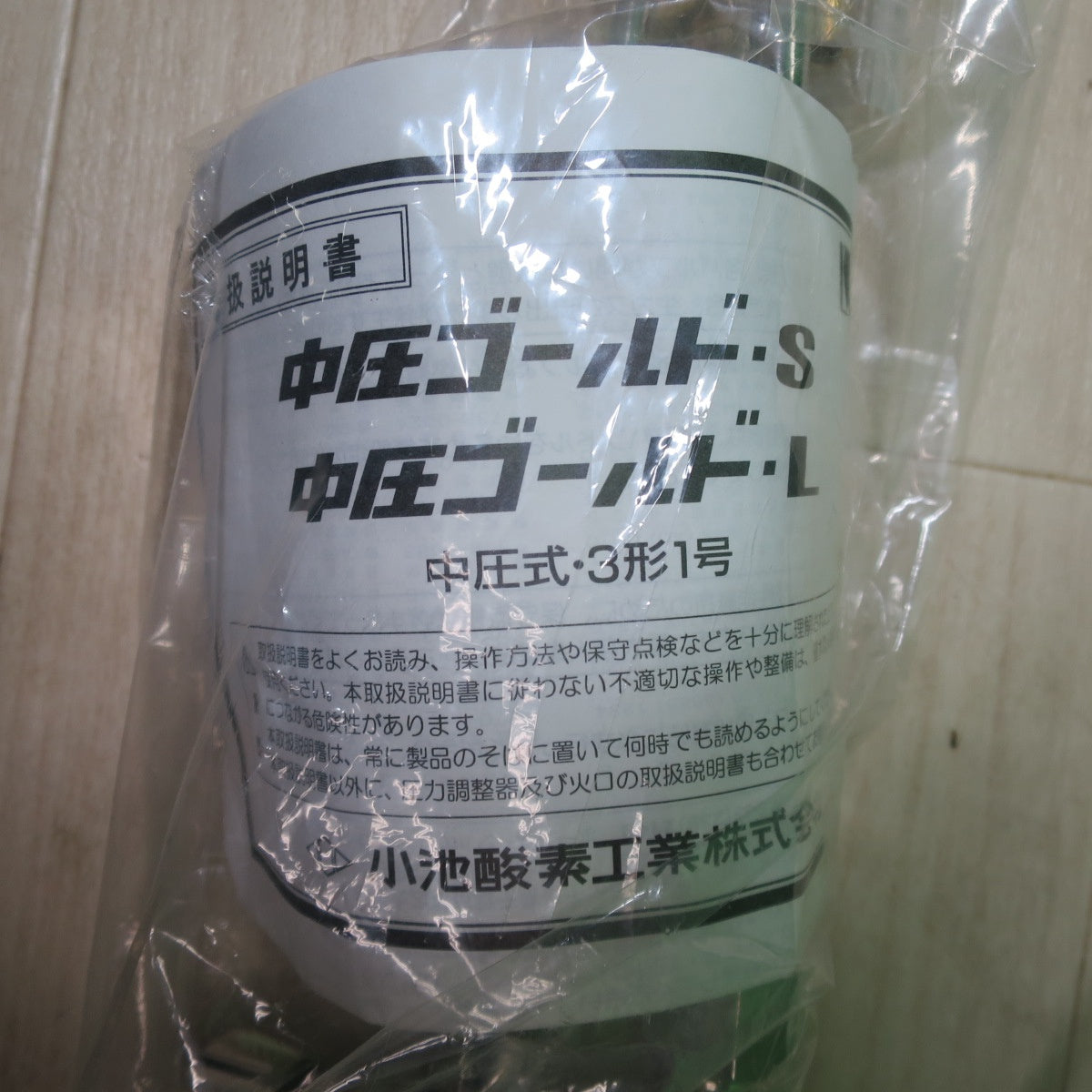 [送料無料] 未使用☆KOIKE 小池酸素 中圧 ゴールド・L 中圧 ガス 切断器 3形1号 切断機 工具☆