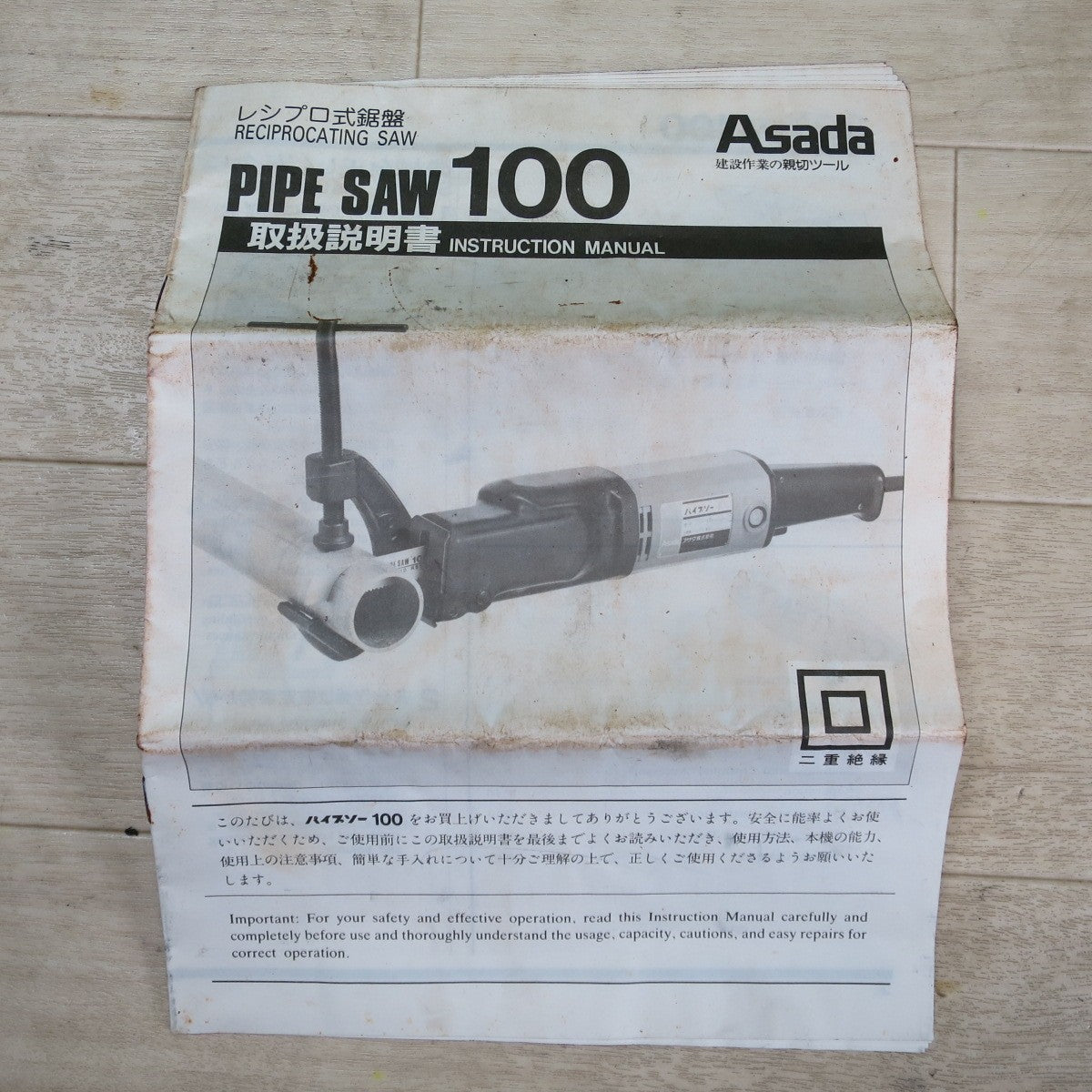 付属品付き☆アサダ パイプソー 100 電動 工具 切断機 コード式 レシプロ式 鋸盤 ASADA 100V☆
