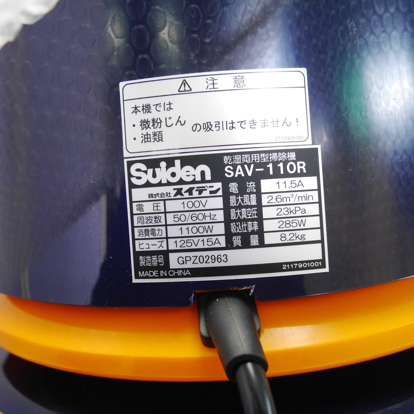 [送料無料] 未使用☆Suiden スイデン 乾湿 両用 型 掃除機 SAV-110R 業務用 クリーナー 100V☆