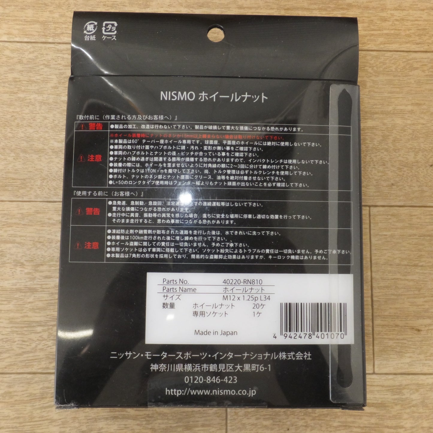 [送料無料] ★ニスモ NISMO ホイールナット 40220-RN810　サイズ M12×1.25p L34　ホイールナット 20ケ 専用ソケット 1ケ★