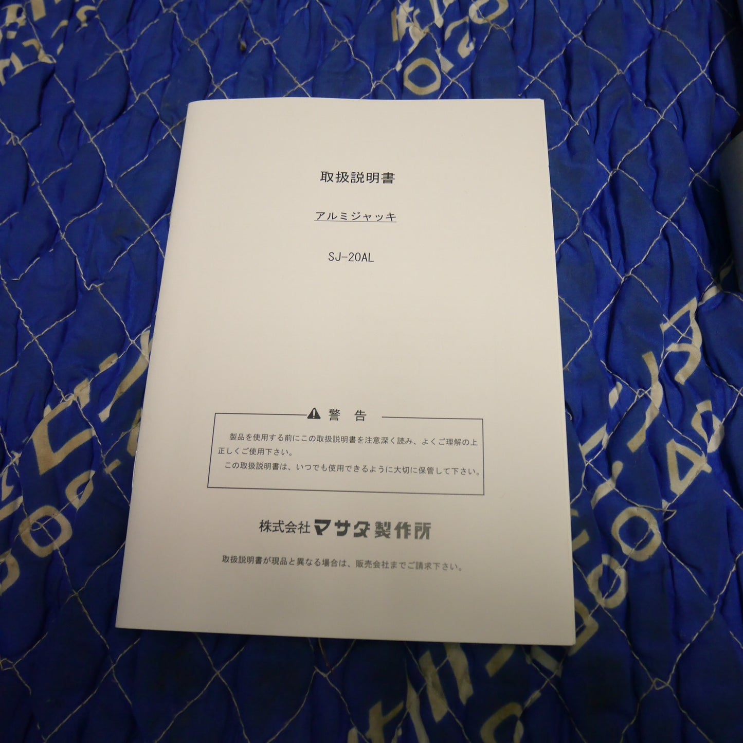 [送料無料] 美品☆マサダ 2TON アルミジャッキ SJ-20AL MASADA フロア ジャッキ ガレージ 2トン ALUMI JACK☆