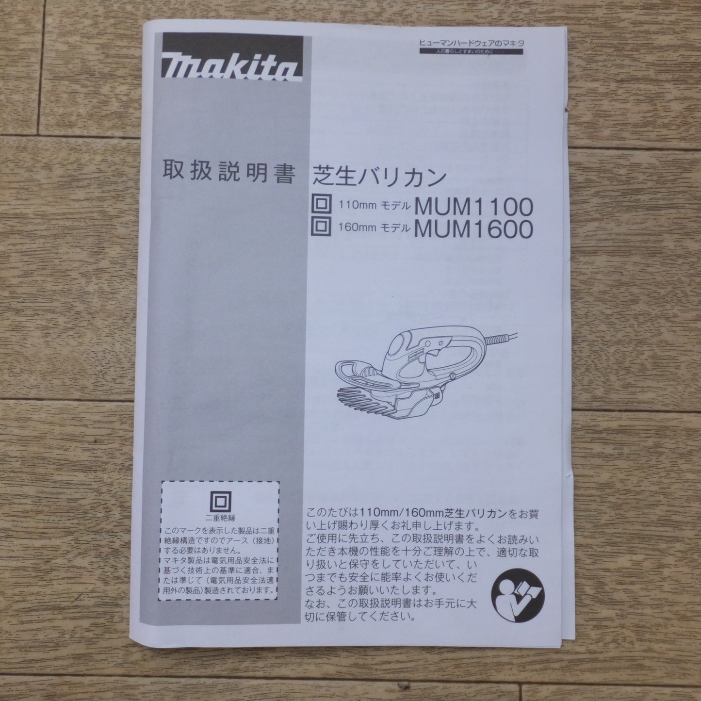 [送料無料] ★マキタ makita 110mm 芝生バリカン MUM1100　100V～ 9A 50-60Hz 80W★