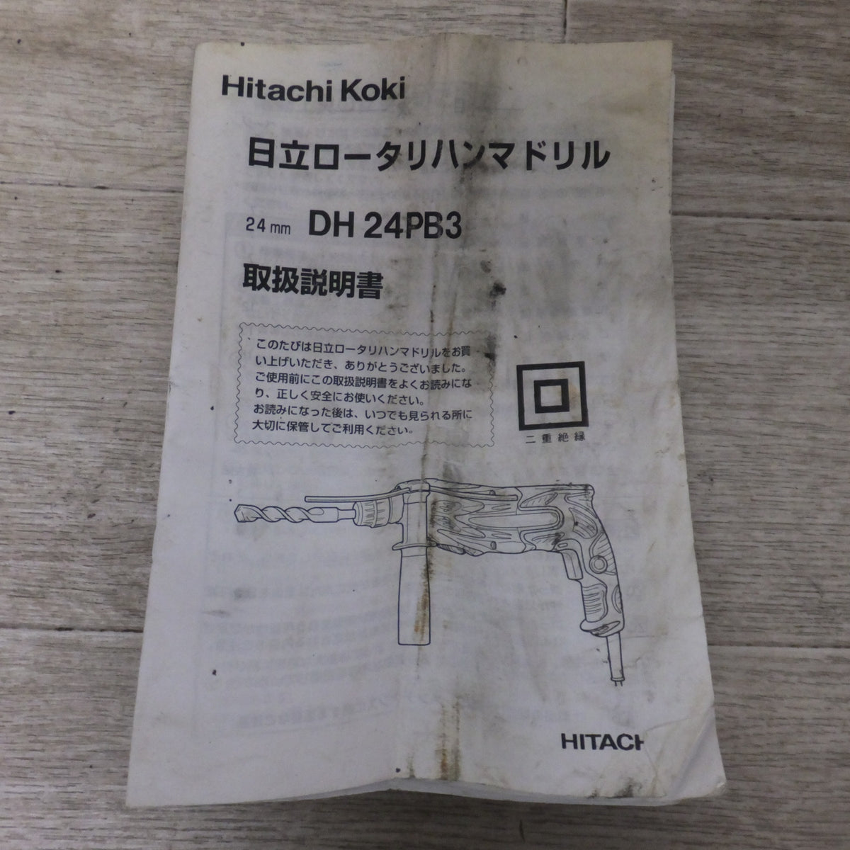 ★日立 HITACHI 24mm ロータリーハンマドリル DH24PB3　100V 50/60Hz 800W 8.4A★