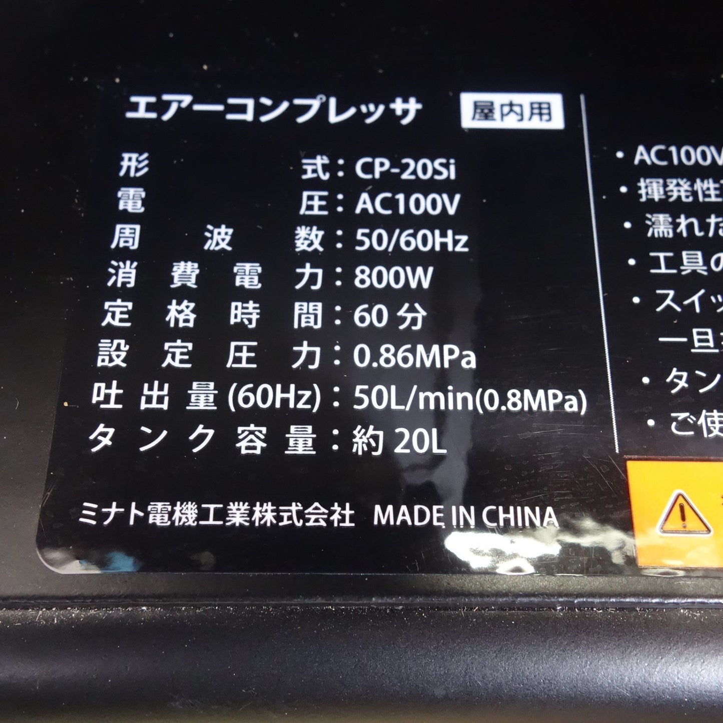 [送料無料] ほぼ未使用☆ミナト 常圧 エアー コンプレッサー 屋内用 100V CP-20Si タンク容量 20L 静音 オイルレス型 MINATOWORKS☆