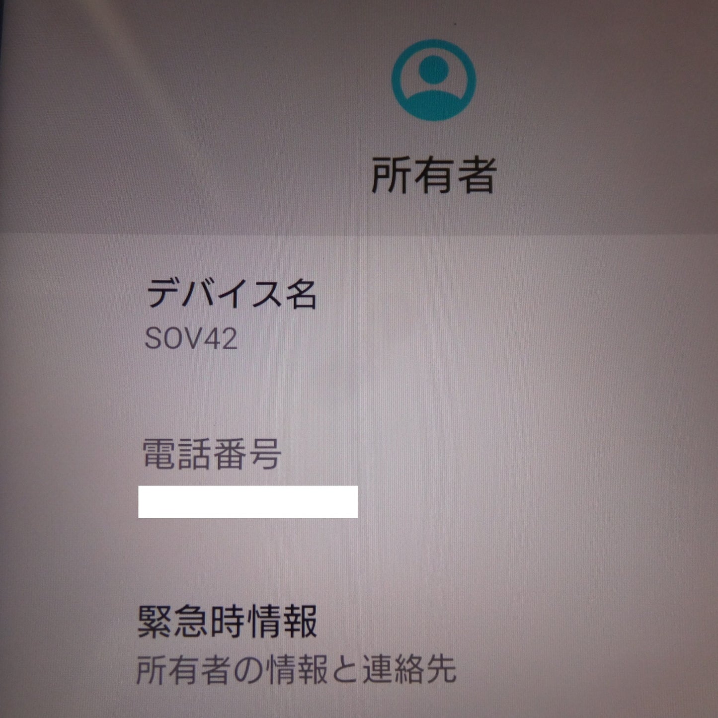 [送料無料] 美品★ソニー SONY エクスペリア エイト Xperia8 SOV42 オレンジ 64GB　キャリア au 判定〇 SIMフリー★