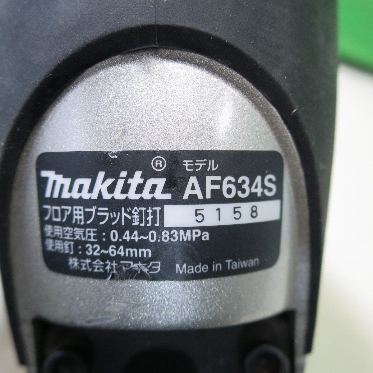 [送料無料] ジャンク☆マキタ 32~64mm フロア用 常圧 ブラット 釘打ち AF634S ブラッド ネイラ ケース付き エア 工具☆