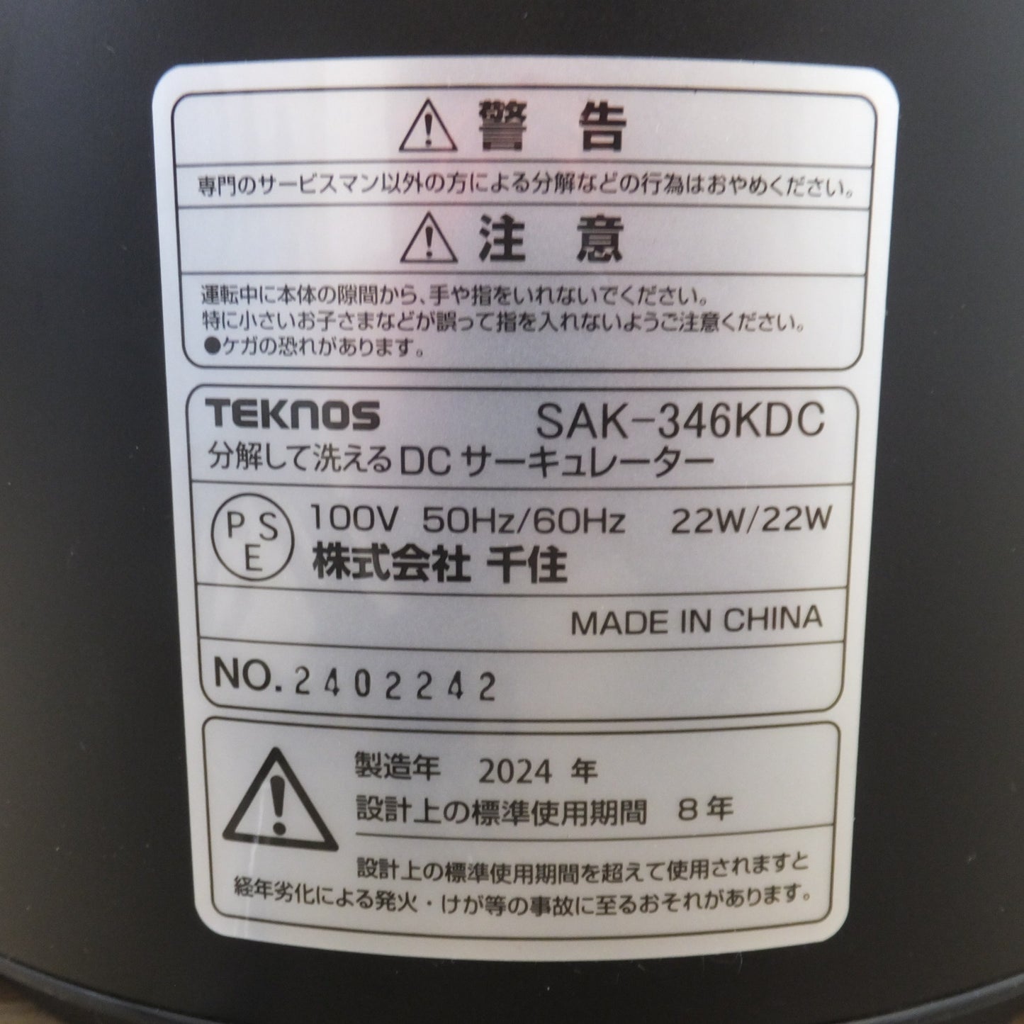 [送料無料] キレイ★千住 テクノス TEKNOS 分解して洗える DCサーキュレーター SAK-346KDC　100V 50Hz/60Hz★