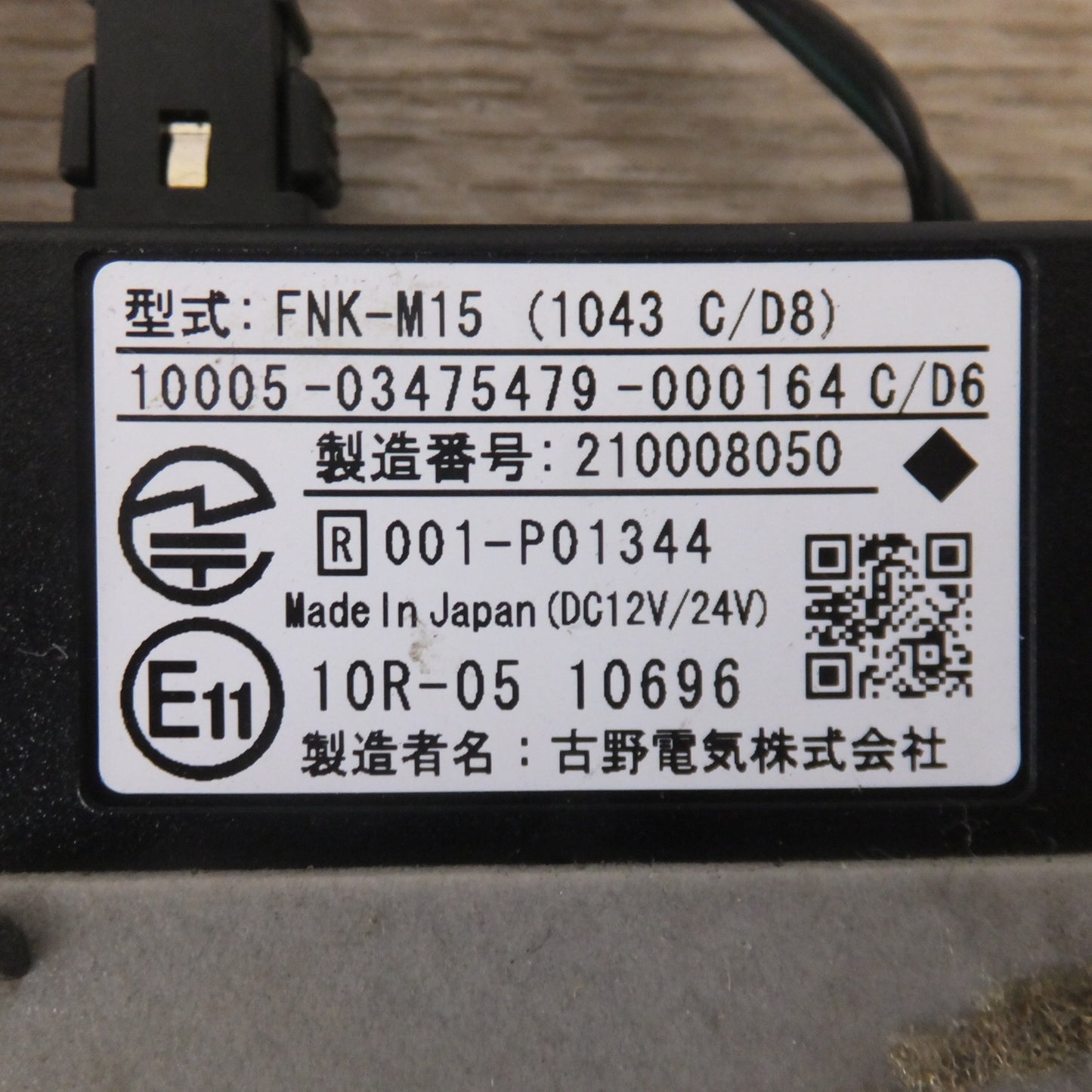[送料無料] ★古野電気 FURUNO ETC車載器 アンテナ分離型 FNK-M15[57]★