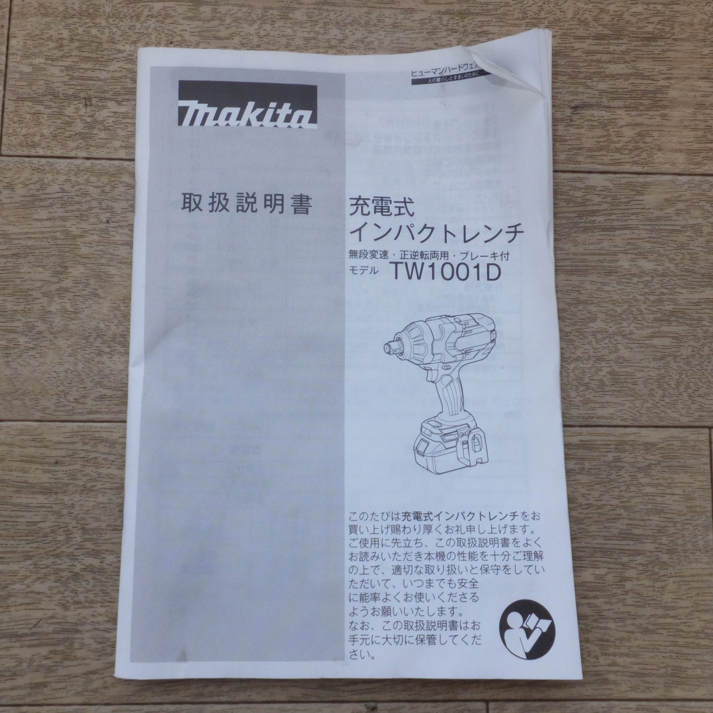 [送料無料] ★マキタ makita 充電式インパクトレンチ TW1001DRGX 18V★
