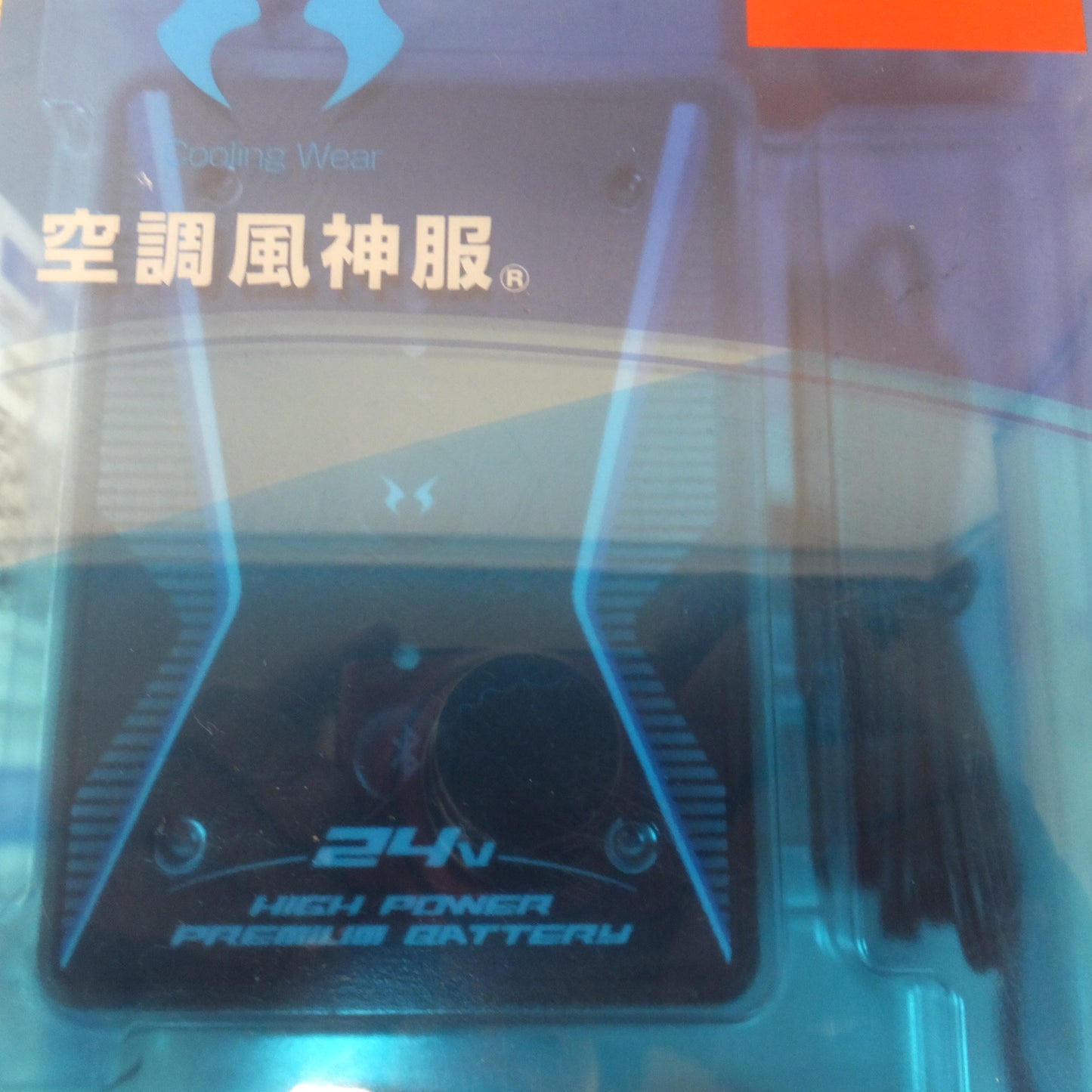 [送料無料] 未使用★サンエス 空調風神服 リチウムイオンバッテリーセット RD9390PJ 24VOLT　2550mAh 48.38Wh★