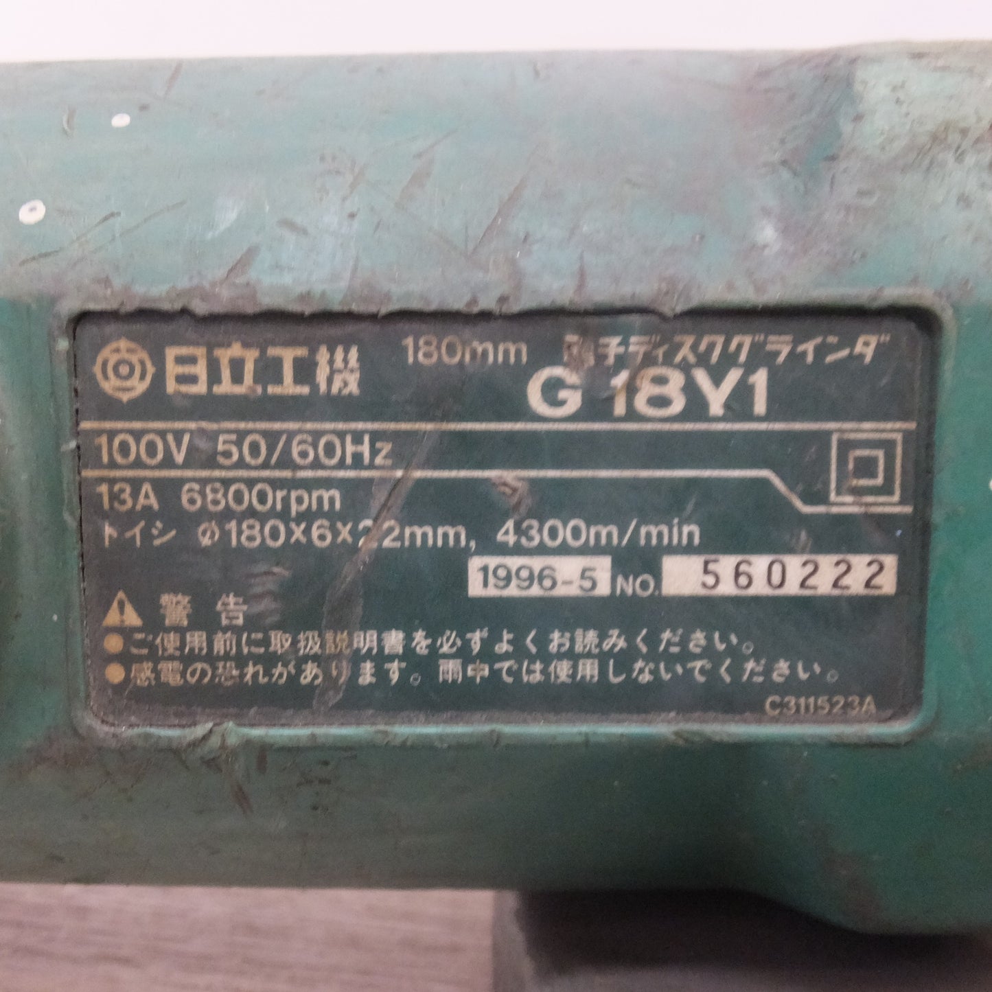 [送料無料] ★日立 HITACHI 180mm 電子ディスクグラインダ G18Y1　100V 50/60Hz 13A 6800rpm　付属品あり★