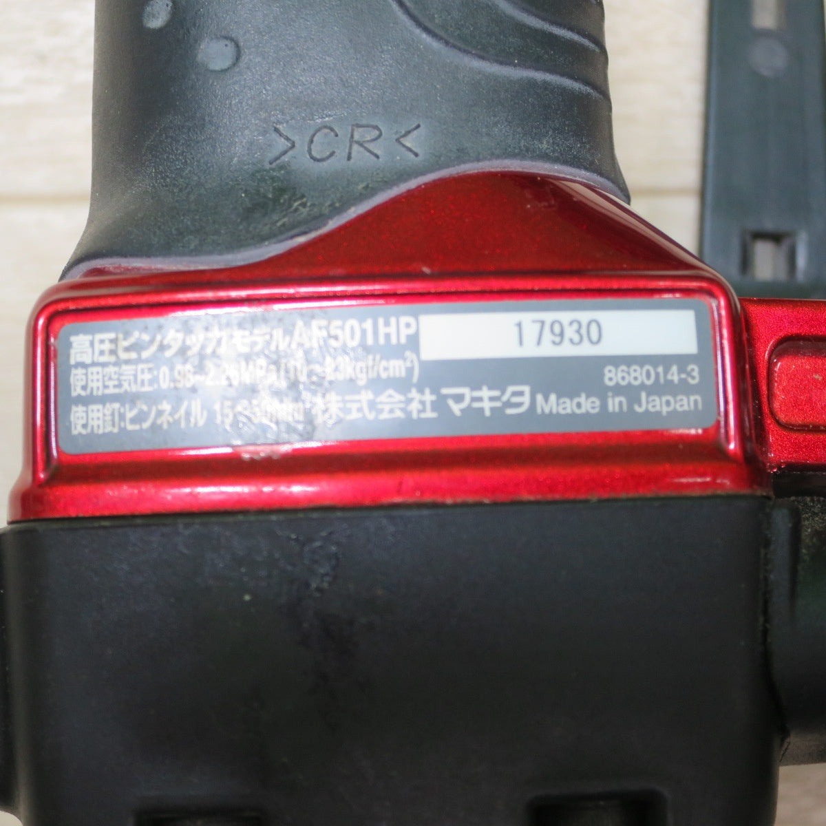 [送料無料] 美品☆マキタ 高圧 ピン タッカ AF501HP エアー ツール 工具 タッカー ピン打機 ピン打ち機 makita☆