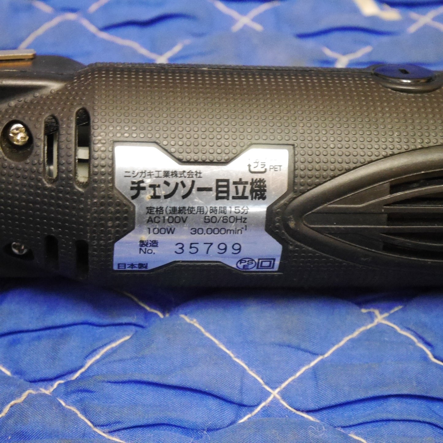 [送料無料] キレイ！付属品付き☆マキタ 350mm 充電式 チェンソー MUC355D 18V×2=36V ニシガキ工業 目立機 付属 チェーンソー 切断機☆