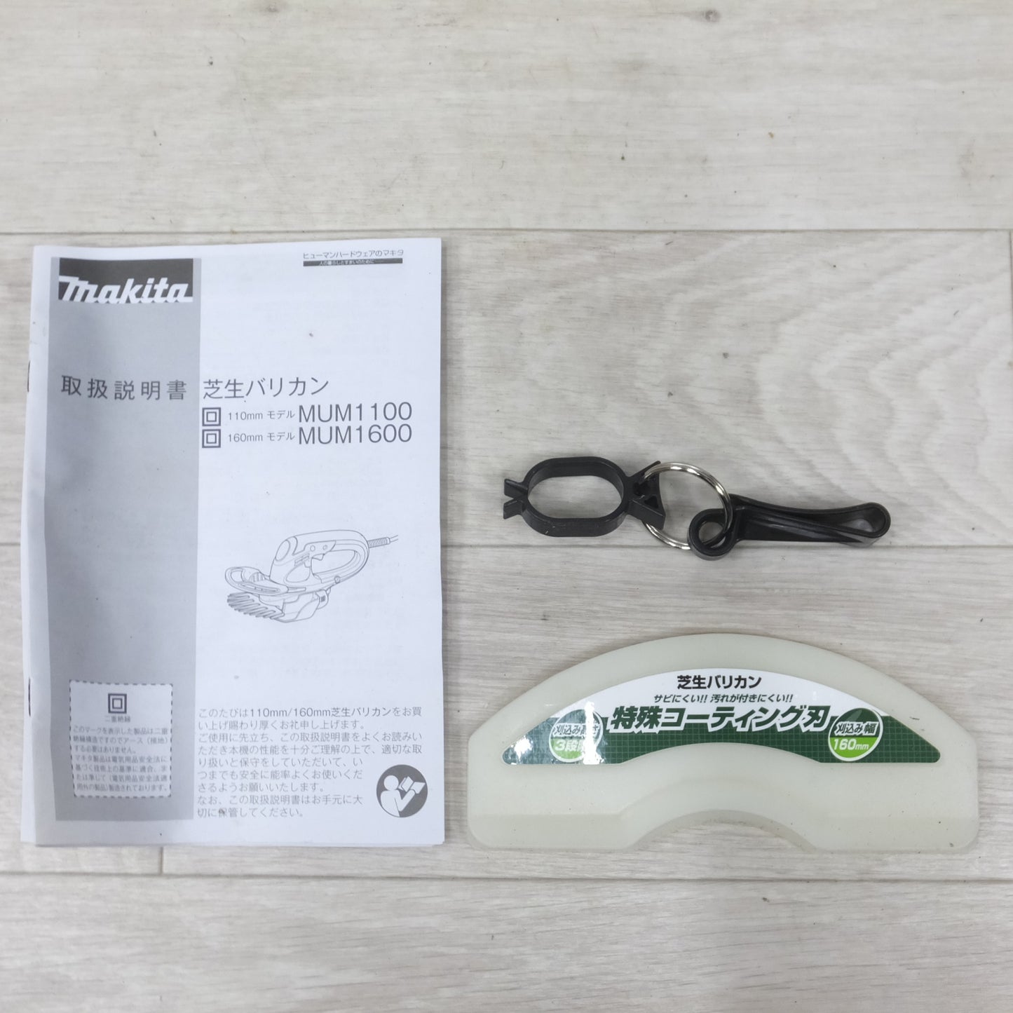 [送料無料] ◆マキタ 160mm 芝生 バリカン MUM1600 芝刈り機 トリマー ガーデニング 電動 工具◆