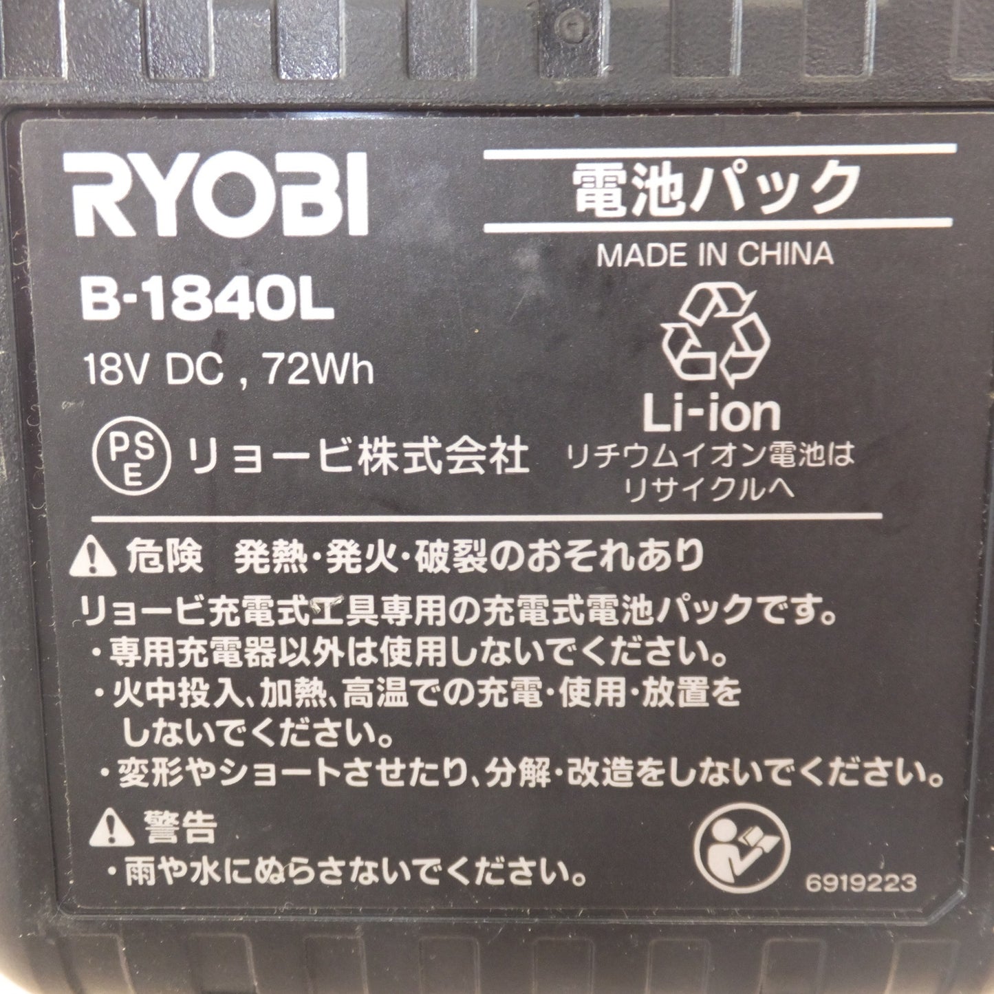 [送料無料] ★京セラ kyocera 充電式チェンソー BCS-1800　電池パック B-1815LA　充電器 UBC-1803L　リョービ 電池パック B-1840L　セット★