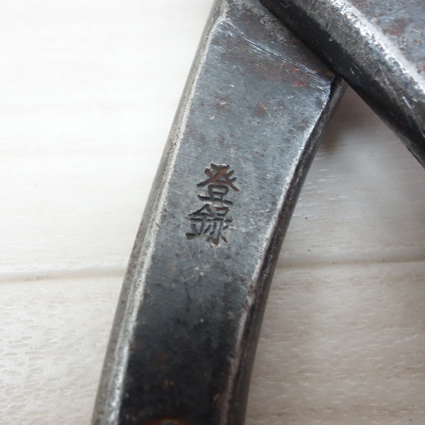 [送料無料] 3点まとめ売り☆直徳 盛光 輝盛光 他 波切り 板金 はさみ 金切 鋏 ハサミ☆