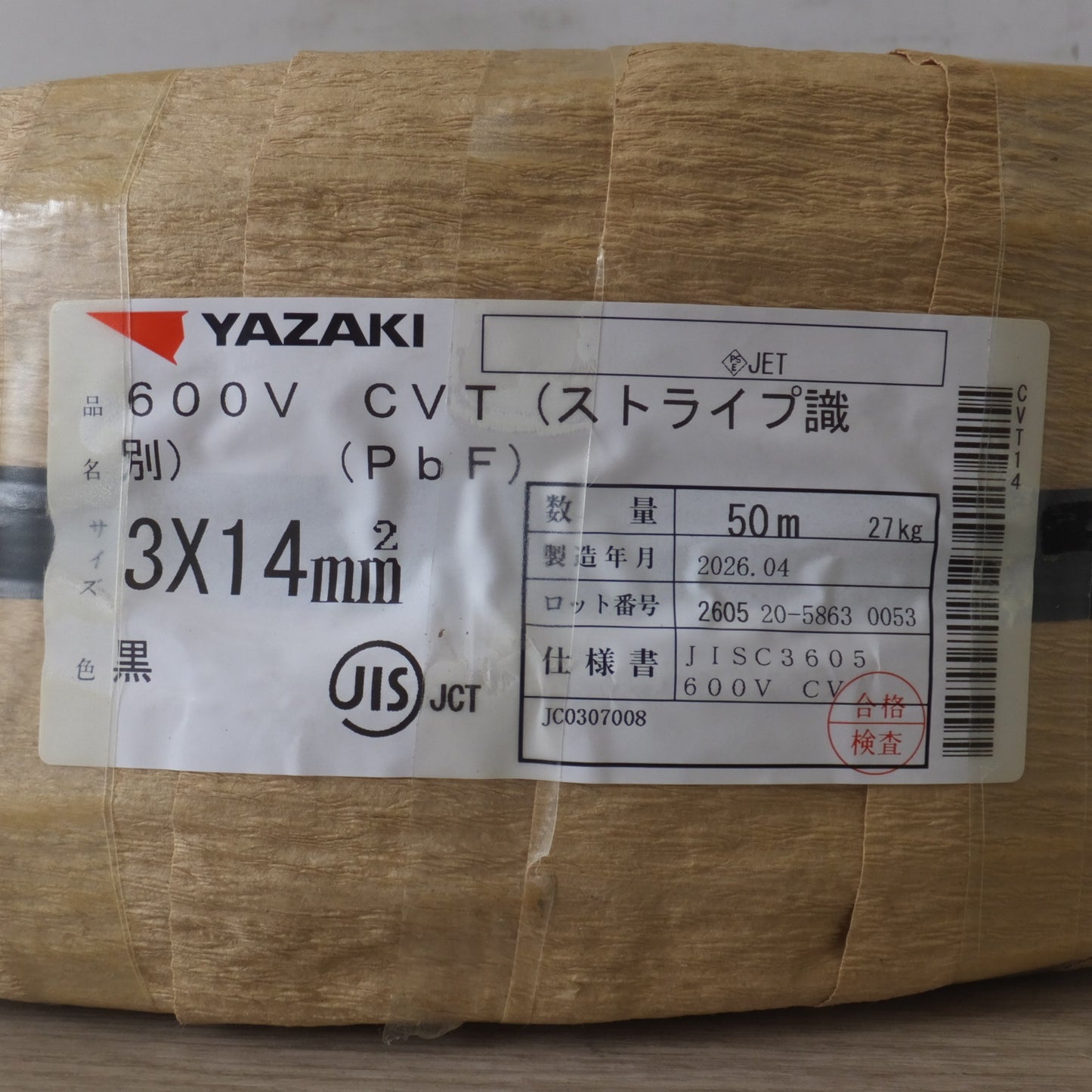 [送料無料] 岐阜発 未使用★矢崎 YAZAKI ケーブル 電線 600V CVT ストライプ識別 PbF 3×14mm2 50m 27kg★