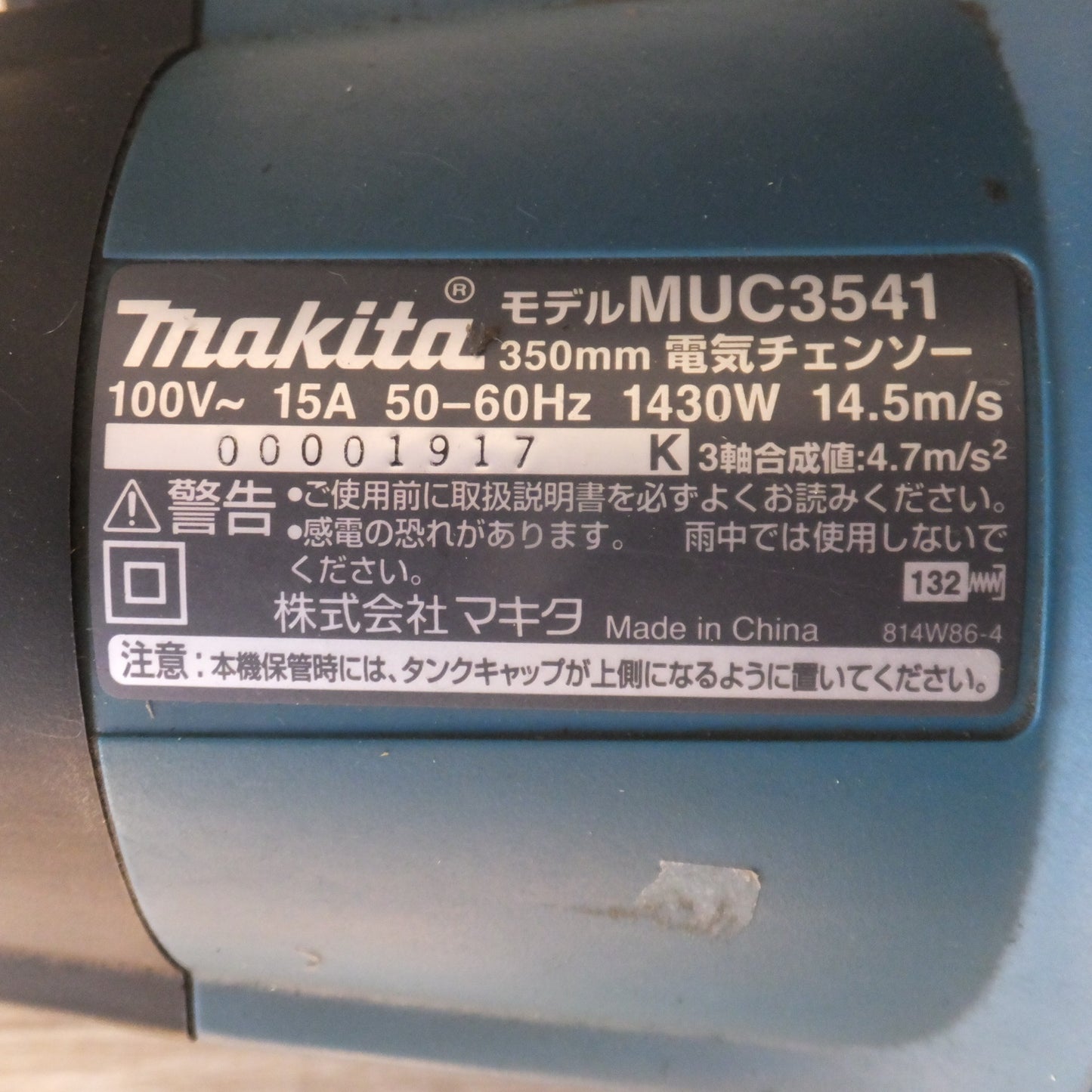 [送料無料] ★マキタ makita 350mm 電気チェンソー MUC3541　100V～ 15A 50-60Hz 1430W★