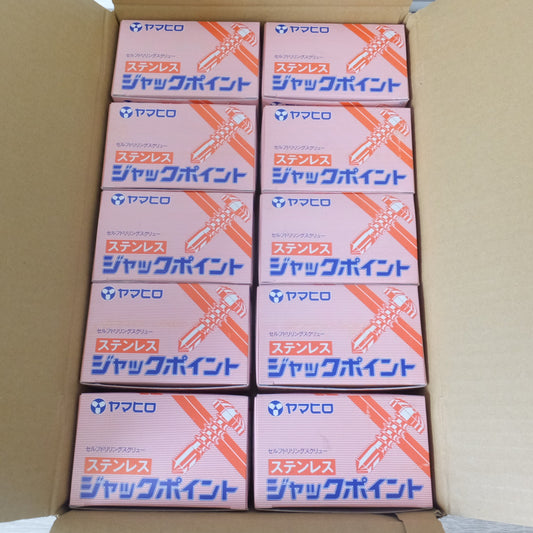 [送料無料] 未使用★ヤマヒロ ジャックポイント SHJB35AZW スーパーパシペート ステンレス SUS410 シーリングヘックス 5×35 250本 10箱入★