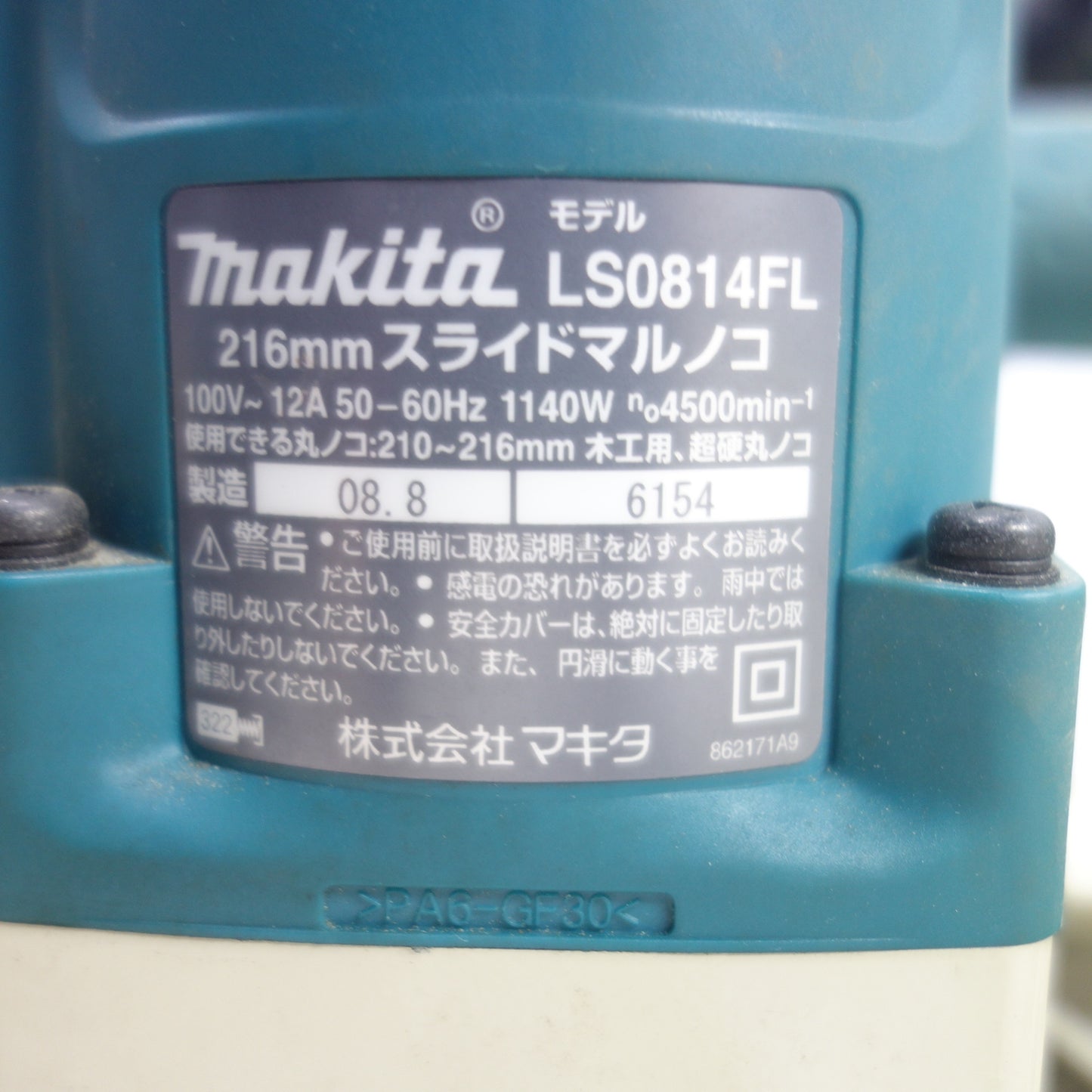 [送料無料] ◆マキタ 216mm スライド マルノコ LS0814FL 丸のこ 丸ノコ 木工 切断機 電動 工具 makita◆