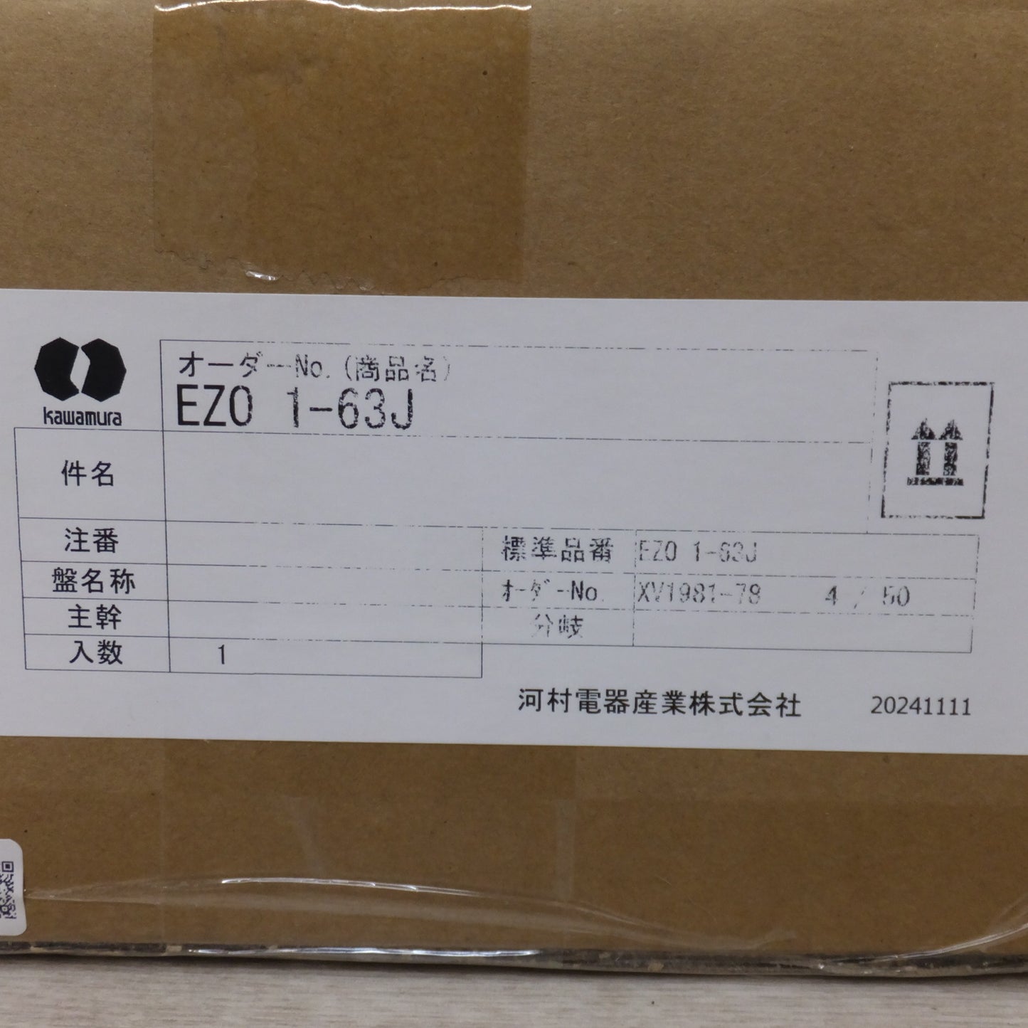 [送料無料] 未使用★河村電器産業 kawamura 住宅用分電盤 EZ0 1-63J　1φ3W(100/200V) 60A★