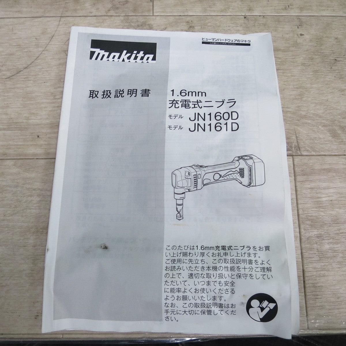 [送料無料] キレイ☆マキタ 1.6mm 充電式 ニブラ JN161D 電動 工具 急速充電器 DC18RF☆