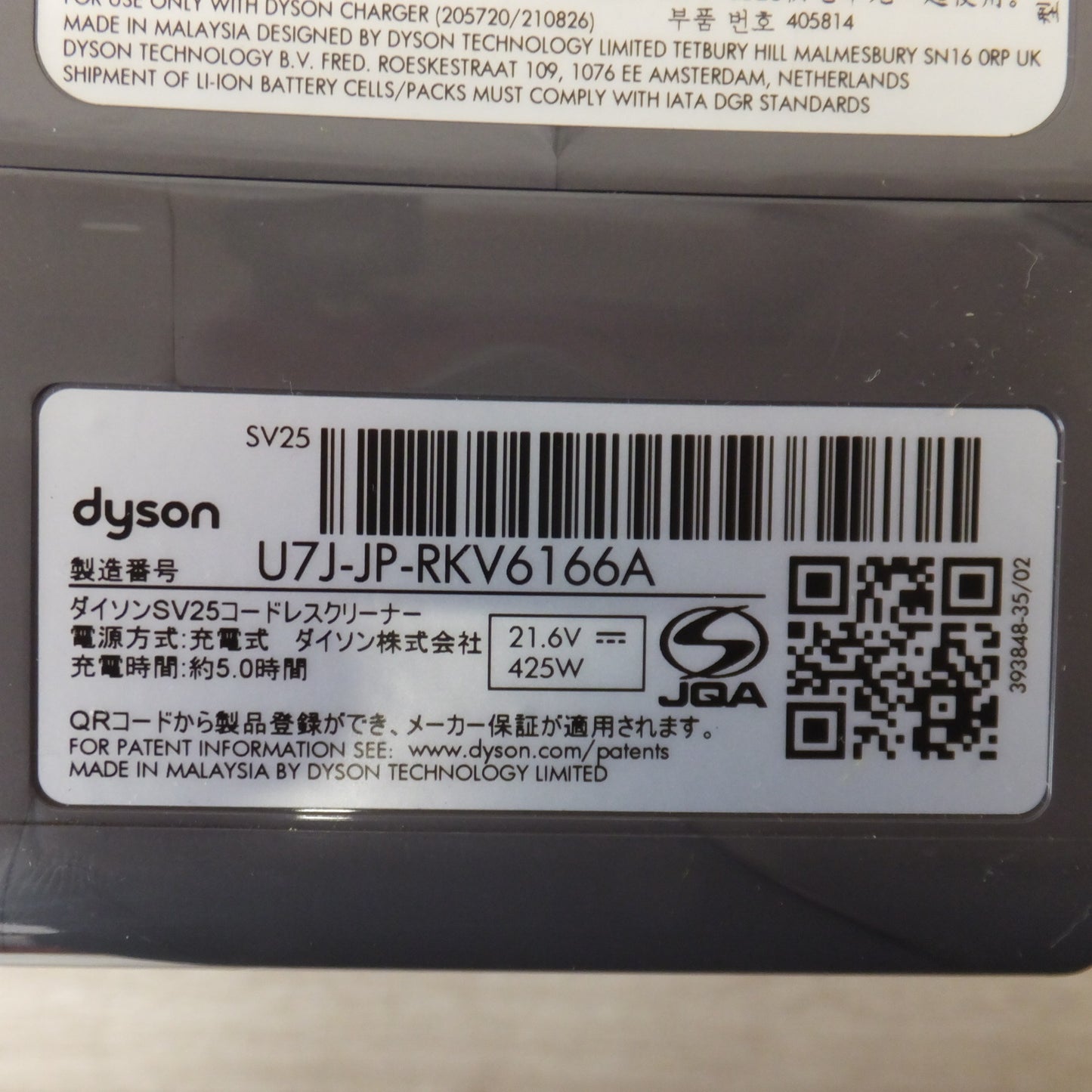[送料無料] ★ダイソン Dyson 充電式コードレスクリーナー SV25　未使用 バッテリ　セット★